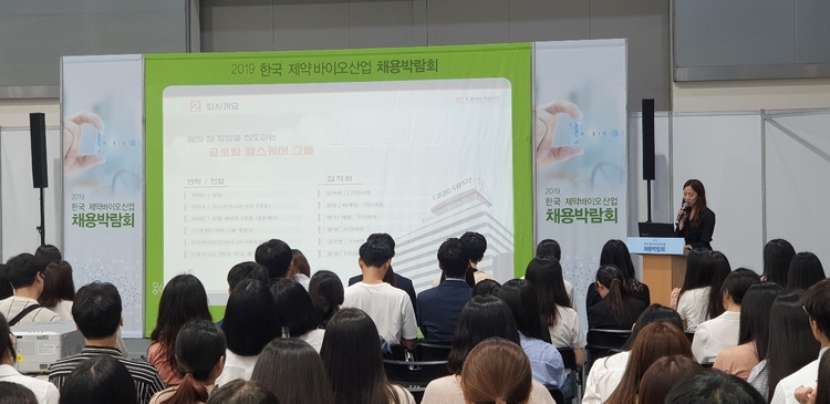 지난 2019년 바이오헬스 일자리박람회에 참석한 대웅제약 함보름 인사팀장(사진=대웅제약)