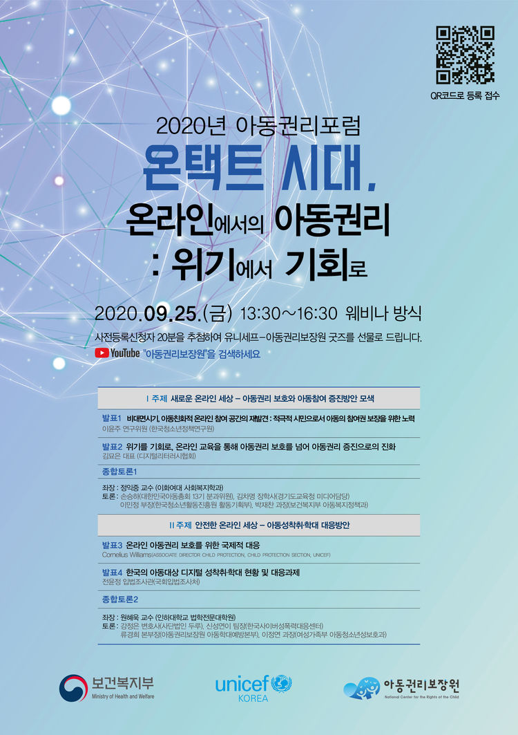 포스터=유니세프한국위원회