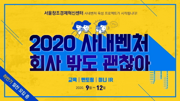이미지=서울창조경제혁신센터