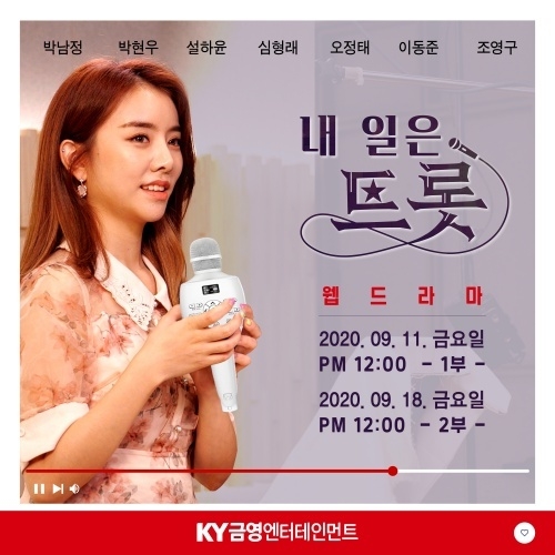 이미지=금영엔터테인먼트
