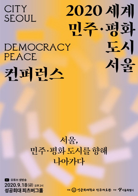 포스터=서울컨퍼런스