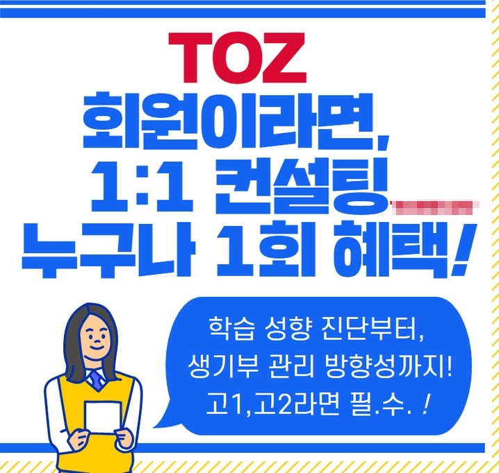 이미지=토즈 스터디센터