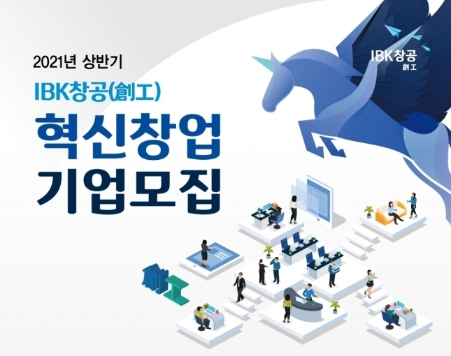 포스터=IBK 기업은행