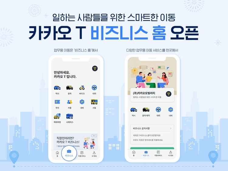 이미지=카카오모빌리티