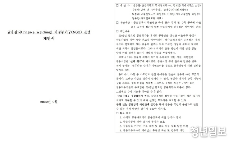 '금융감시센터' 제안서 일부 [제공=금융산업노동조합