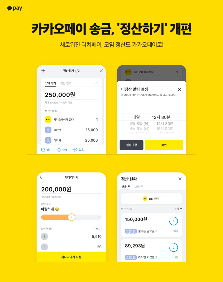 이미지=카카오페이
