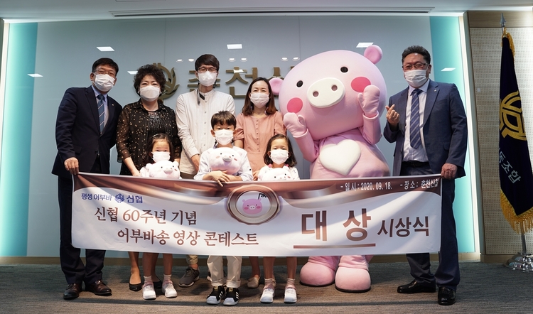 신협중앙회가 개최한 한국신협운동 60주년 기념 ‘어부바송 영상 콘테스트’ 시상식에서 수상자들이 단체사진을 촬영하고 있다. (사진=신협중앙회)