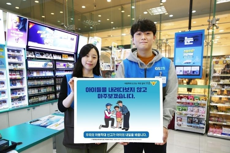 GS25는 경찰청과 협업해 아동안전지킴이집을 3000여개 점포로 확대했다.
