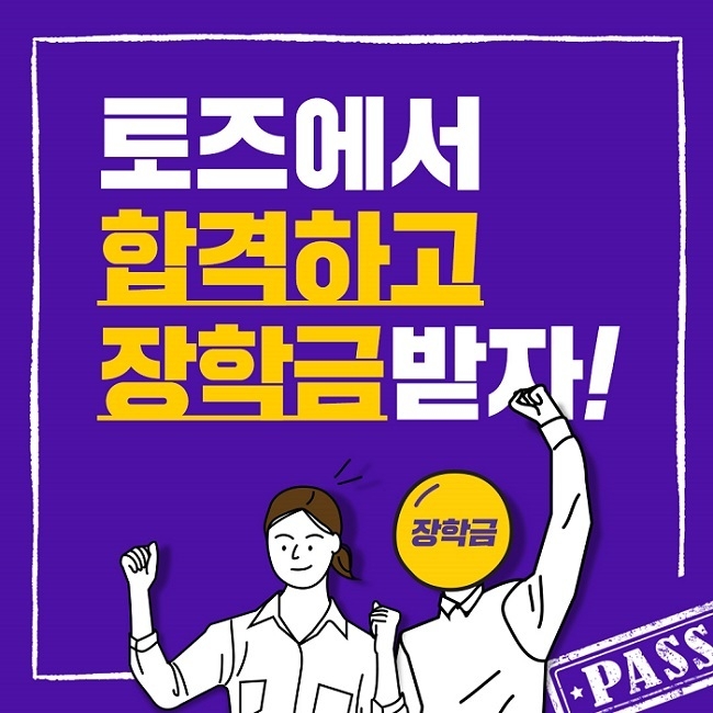 이미지=토즈 스터디센터
