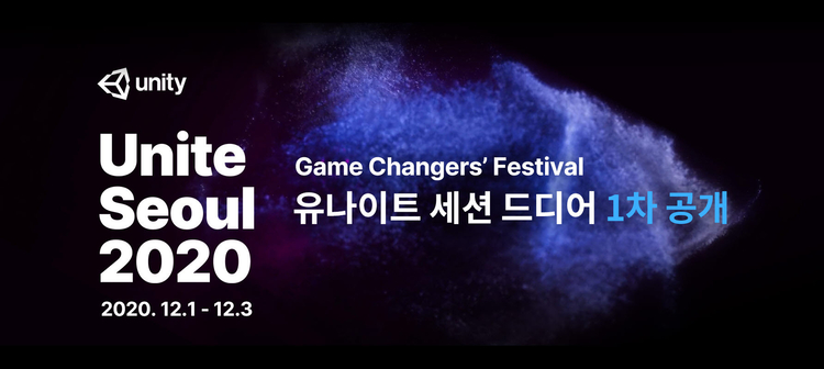 이미지=유니티 코리아