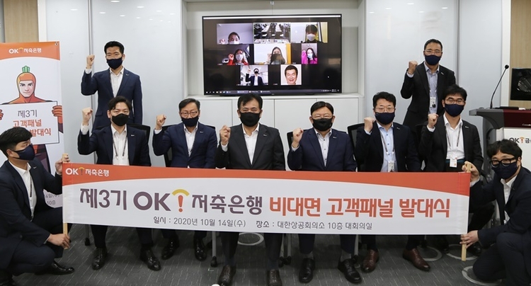 지난 14일 서울 남대문로에 위치한 OK저축은행 본사에서 열린 ‘3기 고객 패널 발대식’에서 정길호 OK저축은행 대표이사(두 번째 줄 왼쪽 세 번째) 및 관계자, 고객 패널들이 기념 촬영하고 있다.(사진=OK저축은행)