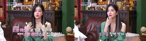 KBS Joy ‘셀럽뷰티2’ 방송 캡쳐