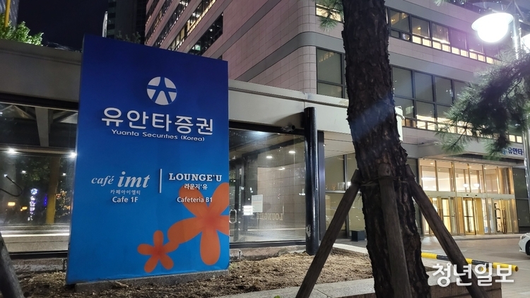 유안타증권. 