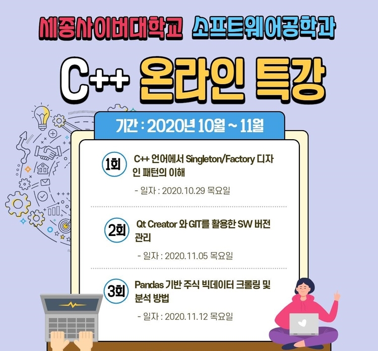포스터=세종사이버 대학교