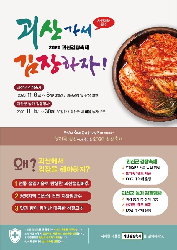 이미지=괴산군