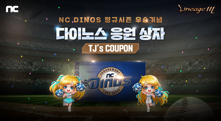 이미지=엔씨소프트