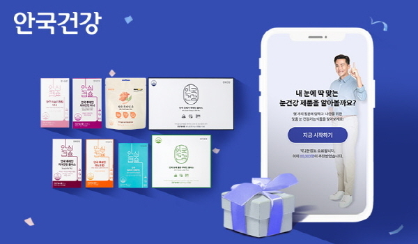 사진=안국건강