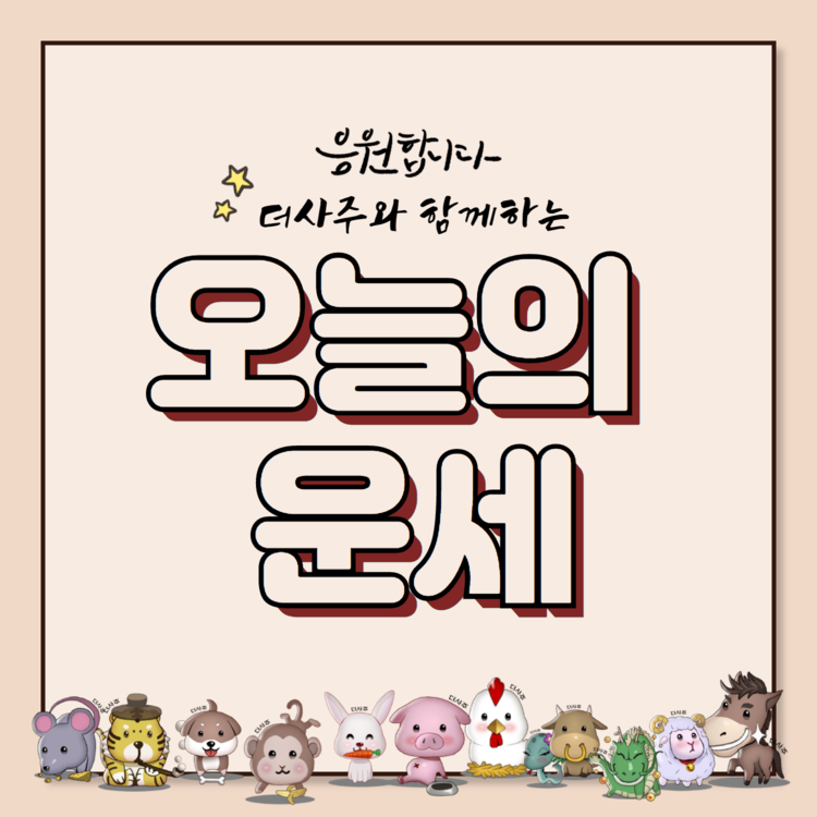 이미지=더 사주