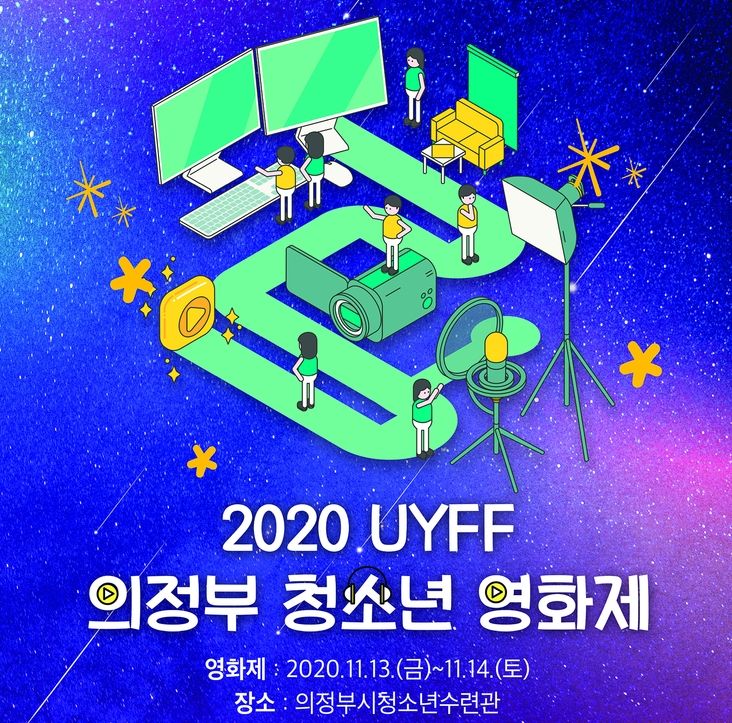 이미지=의정부청소년재단