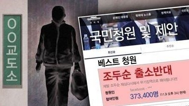 조두순 출소 반대 청와대 국민청원(PG:연합뉴스)