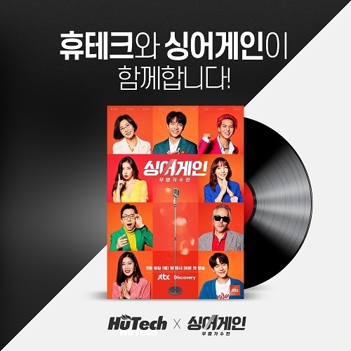 이미지=휴테크