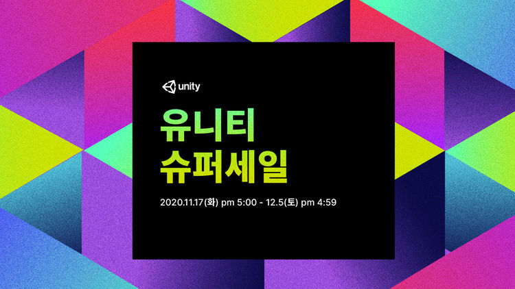 이미지=유니티 코리아