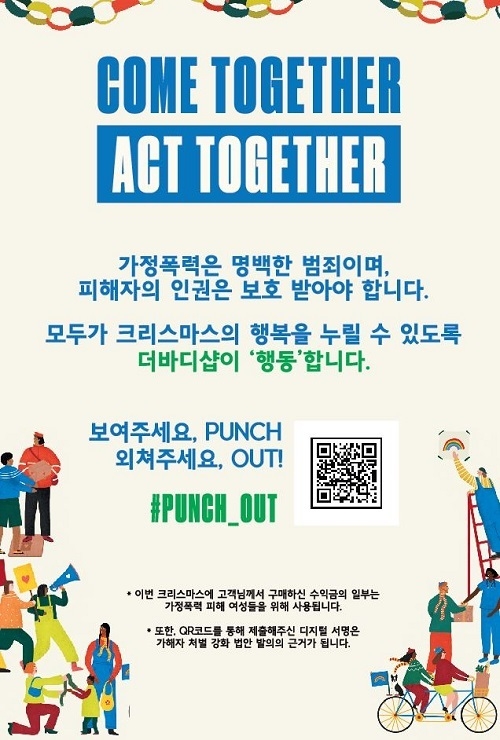 포스터=더바디샵