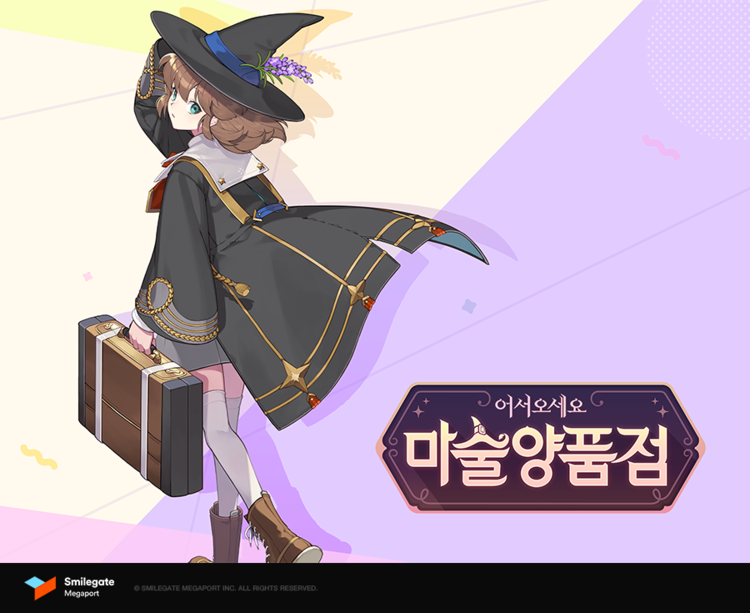 이미지=스마일게이트 메가포트