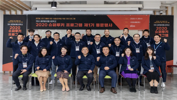 사진=SBA 글로벌유통사관학교