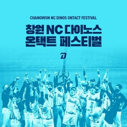 이미지=NC 다이노스