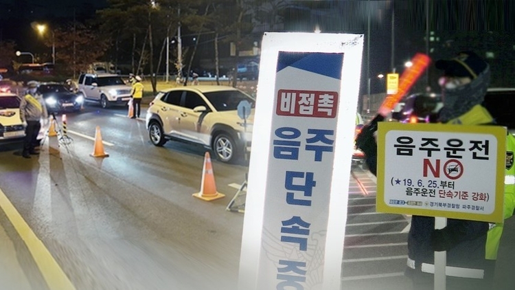 <strong>엄중 단속 경고에도…음주운전 적발 속출 (CG=연합뉴스)</strong>