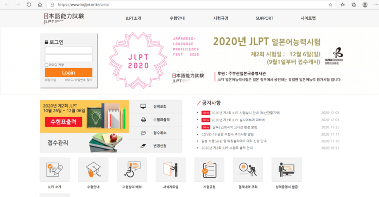 JLPT 홈페이지 캡쳐