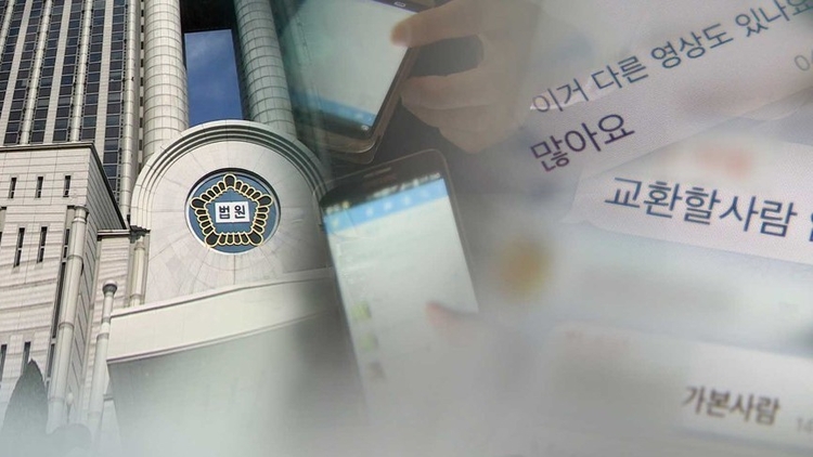 <strong>대법, 디지털 성범죄 양형기준 마련 (CG=연합뉴스)</strong>