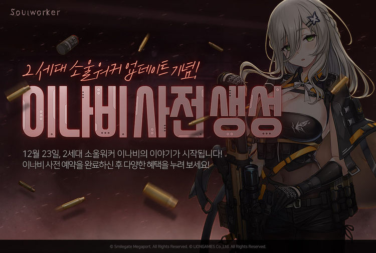 이미지=스마일게이트 메가포트