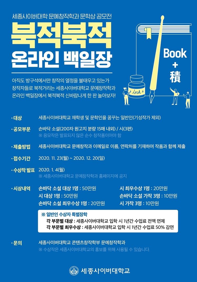포스터= 세종사이버대학교