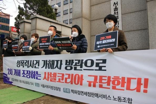 민주노총 서비스연맹 백화점면세점판매서비스노동조합 샤넬코리아지부는 지난 10일 서울서부지방검찰청 정문 앞에서 성폭력사건 가해자 방관으로 2차 가해 조장하는 샤넬코리아를 규탄하는 기자회견을 진행했다.