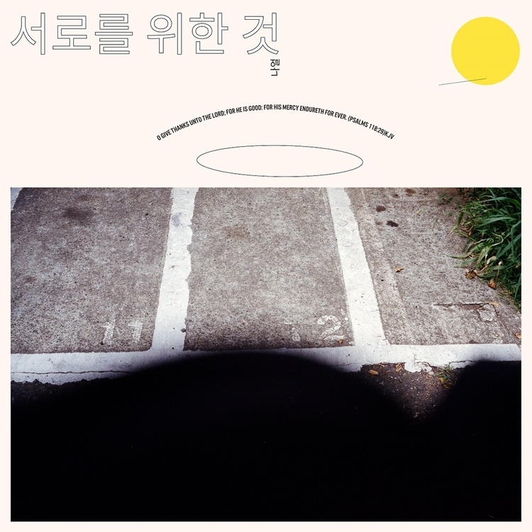 <strong> '서로를 위한 것' 표지 사진</strong>