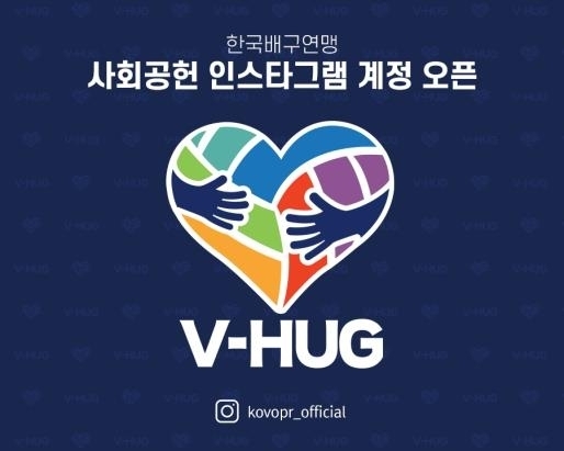 <strong>KOVO 사회공헌 인스타그램</strong>