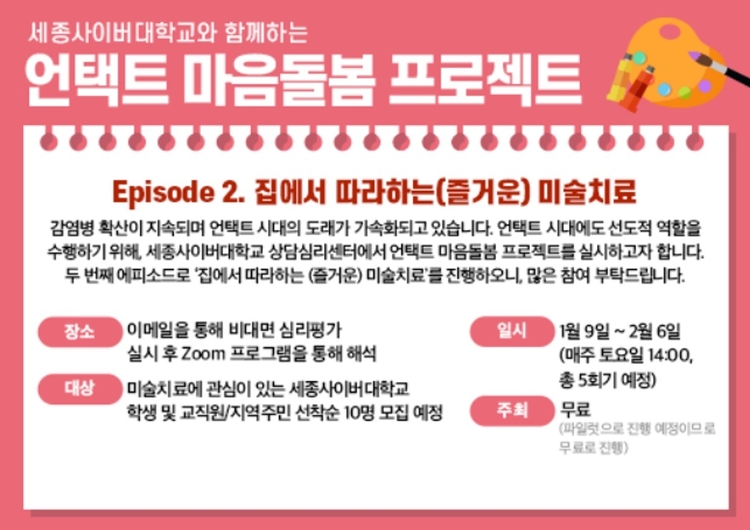 이미지=세종사이버대학교