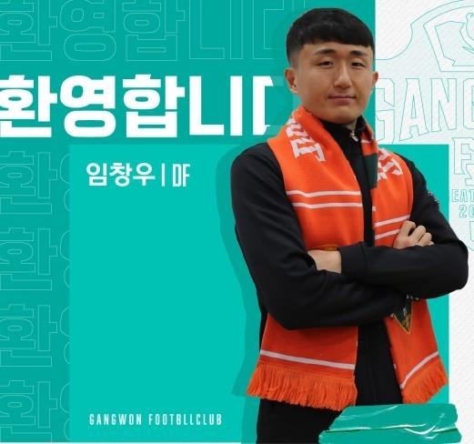 강원FC 임창우