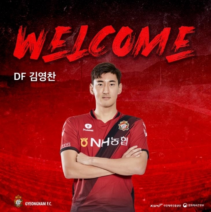 <strong>경남FC로 이적한 수비수 김영찬</strong>