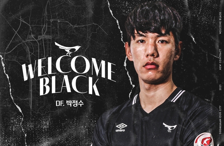 성남FC로 이적한 박정수