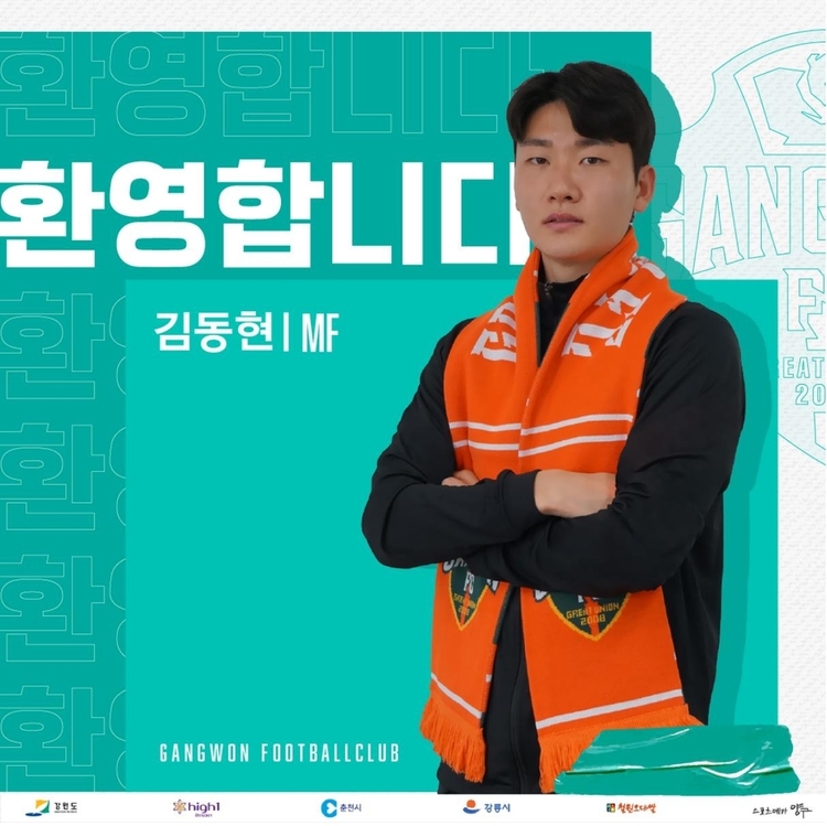강원FC 김동현