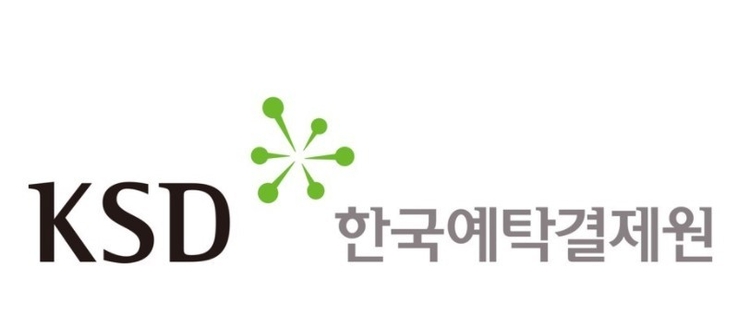  한국예탁결제원. 