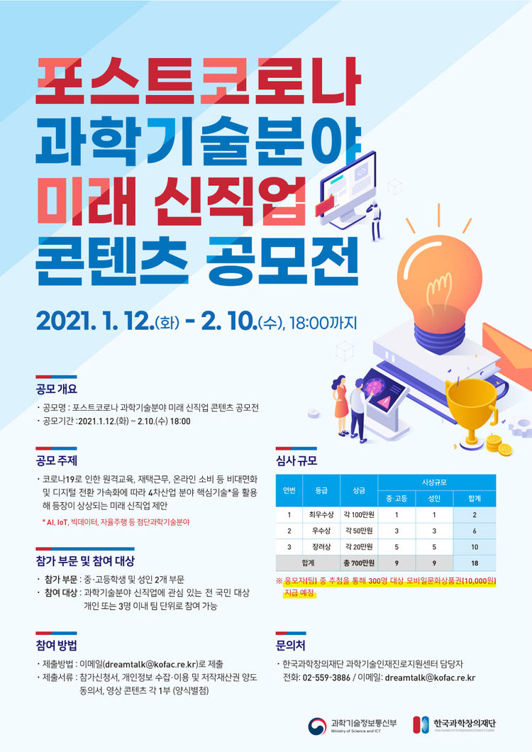 이미지=한국과학창의재단