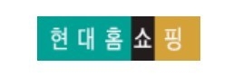 현대홈쇼핑 CI.