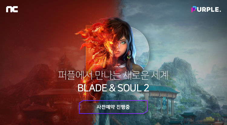 이미지=엔씨소프트