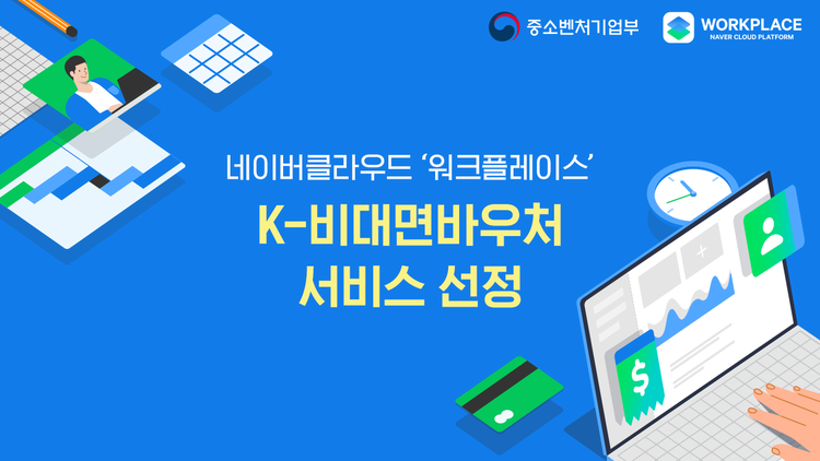 이미지=네이버클라우드