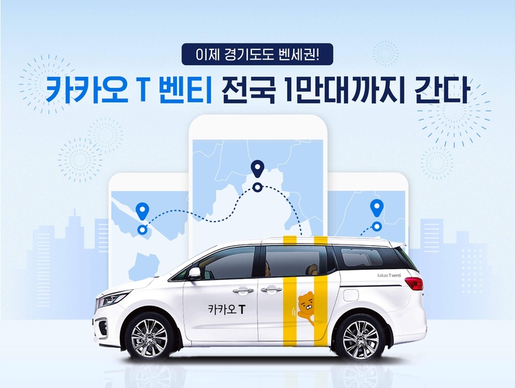 이미지=카카오모빌리티