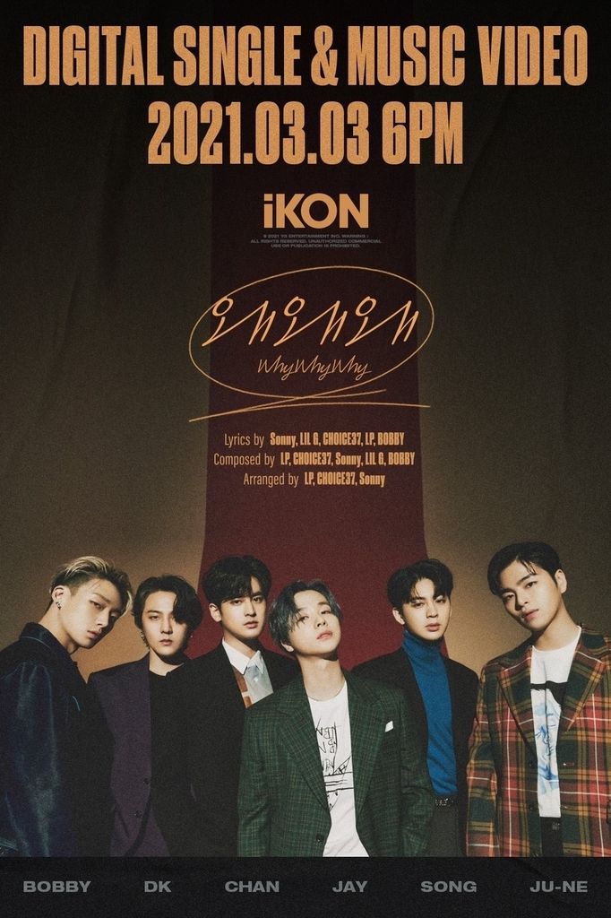 <strong>보이그룹 아이콘 신곡 '왜왜왜' 포스터</strong>